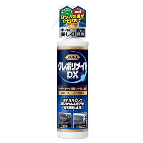 KURE(呉工業) クレポリメイト ＤＸ 200ml クリーナー ・保護つや出し剤 1253